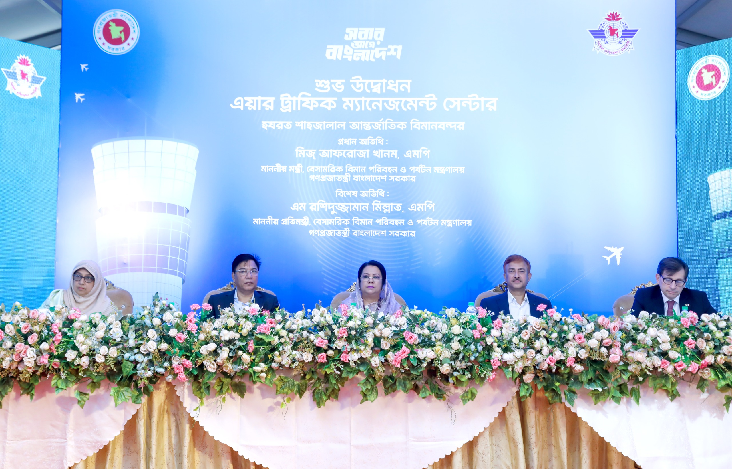 শাহজালাল বিমানবন্দরে আধুনিক এয়ার ট্রাফিক ম্যানেজমেন্ট সেন্টারের উদ্বোধন