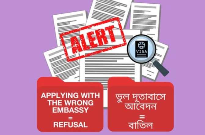 ঢাকার শেনজেন দূতাবাসগুলোর সতর্কবার্তা: সঠিক দূতাবাসে ভিসার আবেদন না করলে সরাসরি প্রত্যাখ্যান
